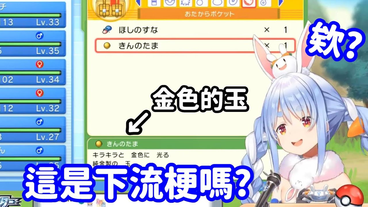 【vtuber中翻精華】兔子撿到「金色的玉」的反應【兔田佩可拉】