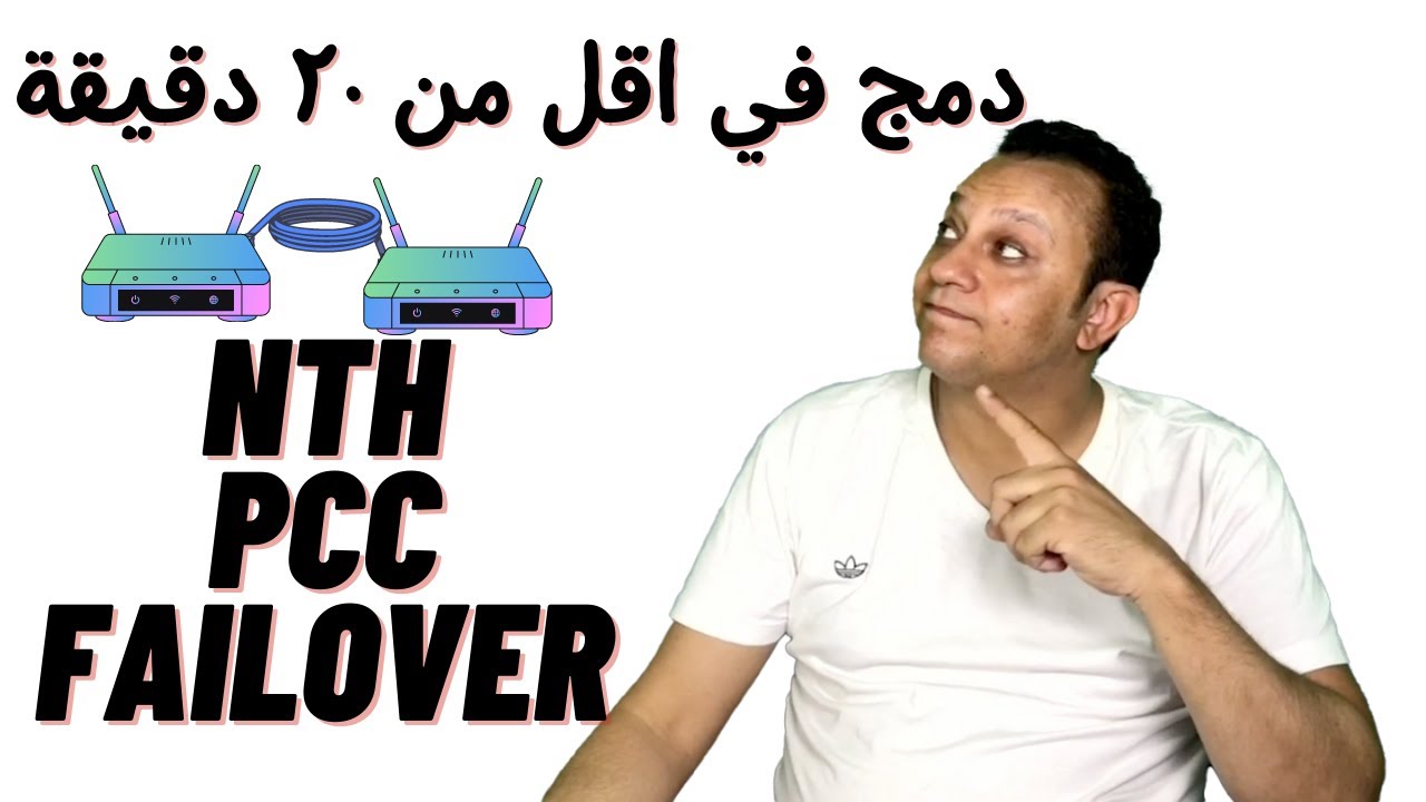 23- Mikrotik Load Balancing - دمج الخطوط في المايكروتك