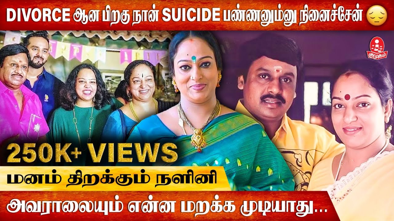 எந்த பொண்ணுக்கும் என் நிலைமை வரக்கூடாது😓 | Nalini Emotional Interview | Ramarajan | Jayalalitha