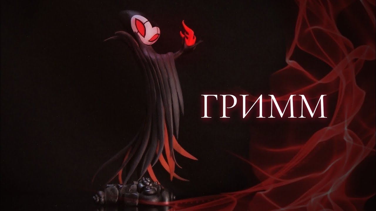 ГРИММ из полимерной глины своими руками | Hollow knight