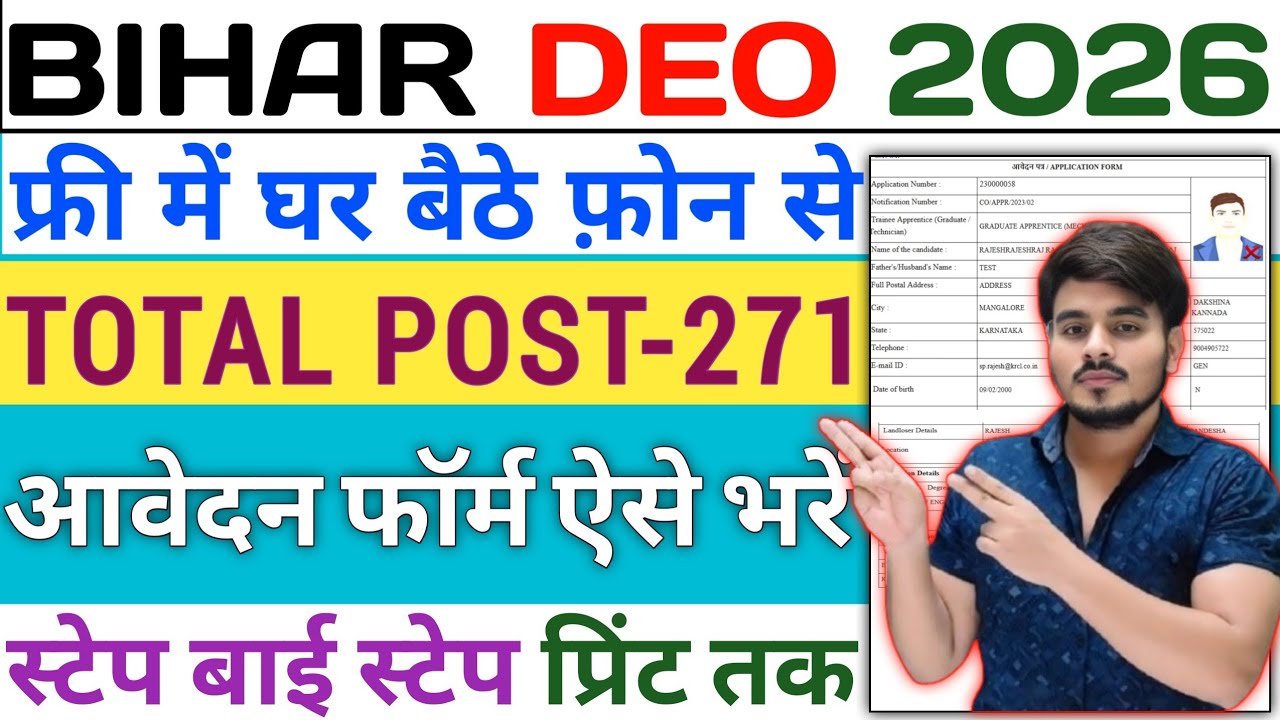 Bihar Data Entry Operator Form Fill Up‼️How To Fill Bihar DEO Form FillUp 2026 Kaise Bhare‼️Vacancy