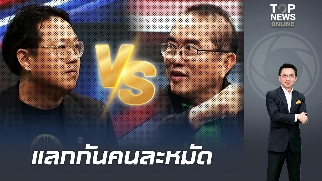 "หมอวรงค์" สอนตรง "คริส"เอาหัวหน้าพรรคไว้ปาร์ตี้ลิสต์เบอร์ 10 สะท้อนไร้บารมี–สติปัญญา