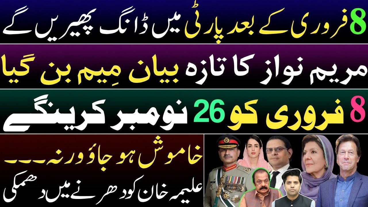 Maryam Nawaz became a Meme. PTI will be cleaned after February 8. Aleema Khan threatened in dharna