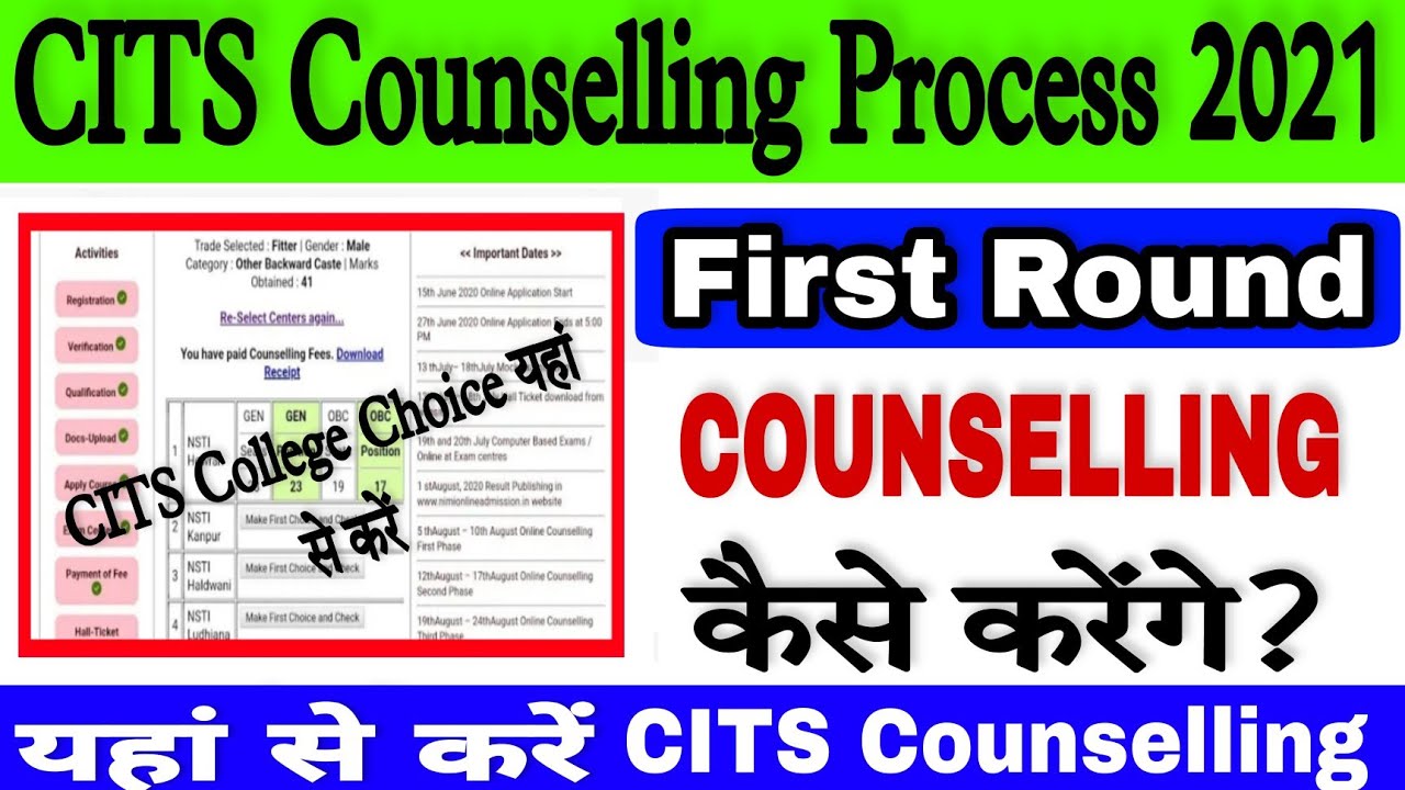 CITS Counselling Process 2021 | CITS Counselling Date 2021 | CITS Result 2021 | CITS | CTI