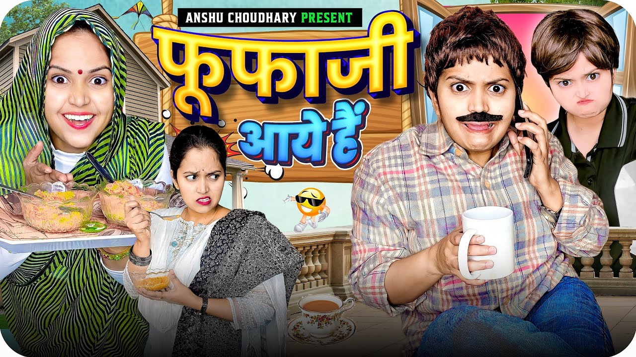 कालू के फूफा जी रुस गए II ANSHU CHOUDHARY II
