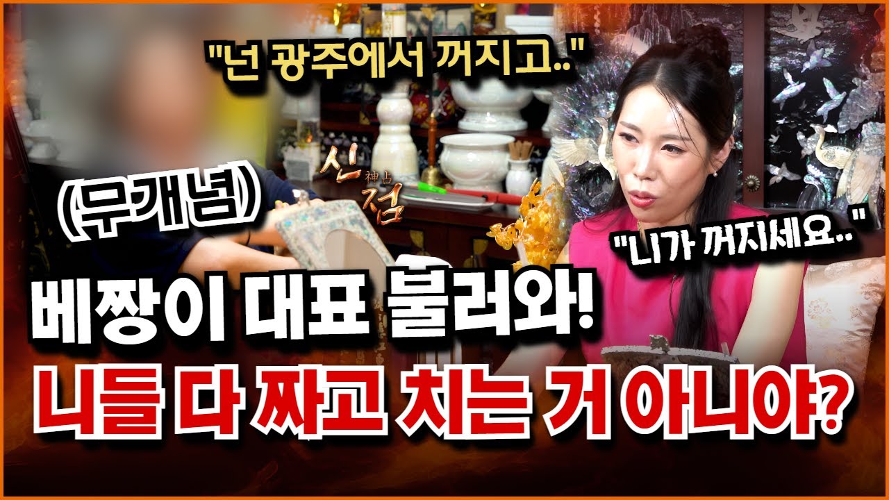 (PD랑 사례자랑 싸움) 무당방송에 앙심 품고 찾아온 광주 무당! 금성당은 광주에서 꺼지라고? #금성당#광주점집 #전라도점집 #유명점집 #유명한점집 #용한점집 #신내림 #무당