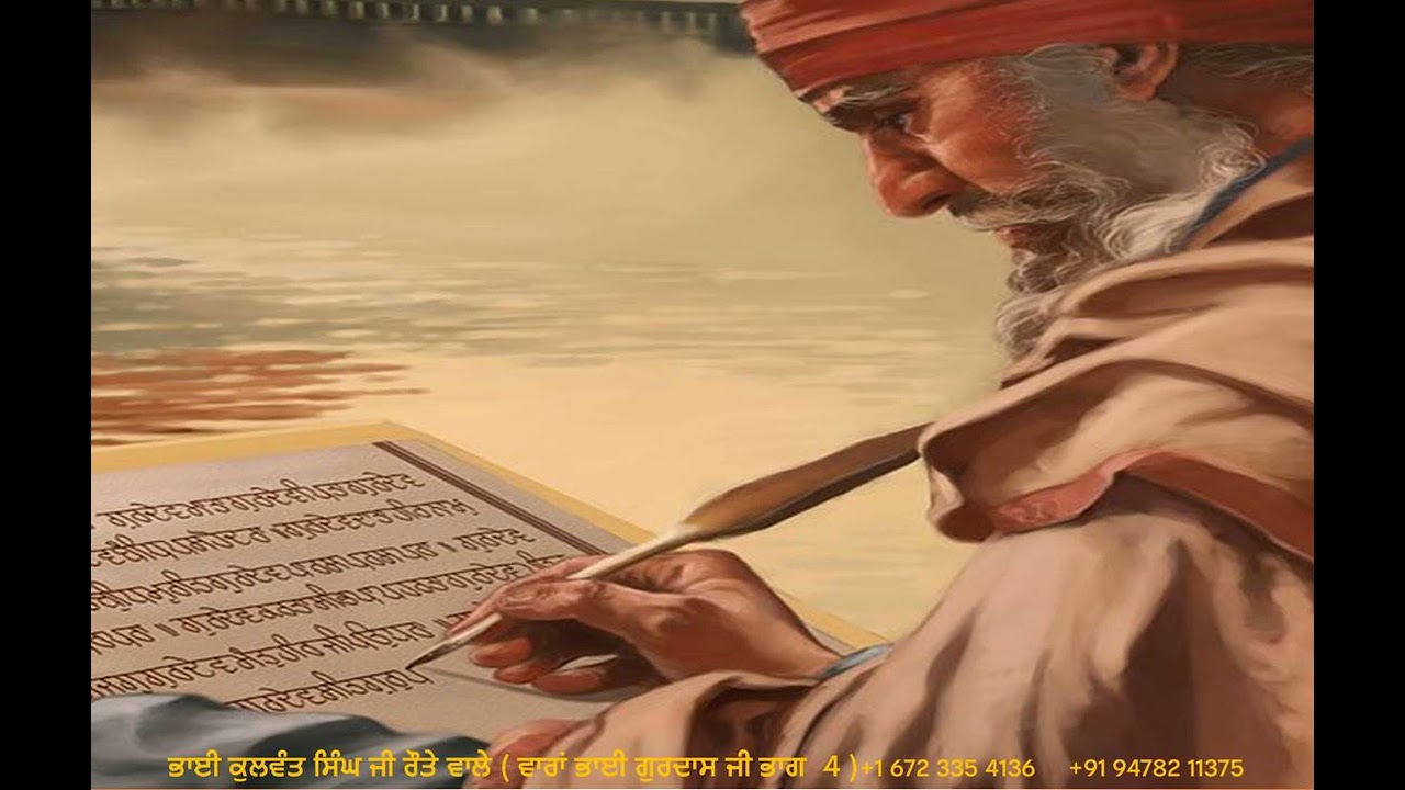 ਵਾਰਾਂ ਭਾਈ ਗੁਰਦਾਸ ਜੀ ਭਾਗ 4