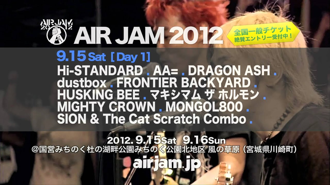 AIR JAM 2012 Official Trailer