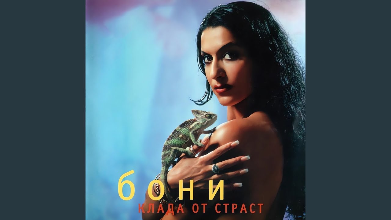 Ще ти върна