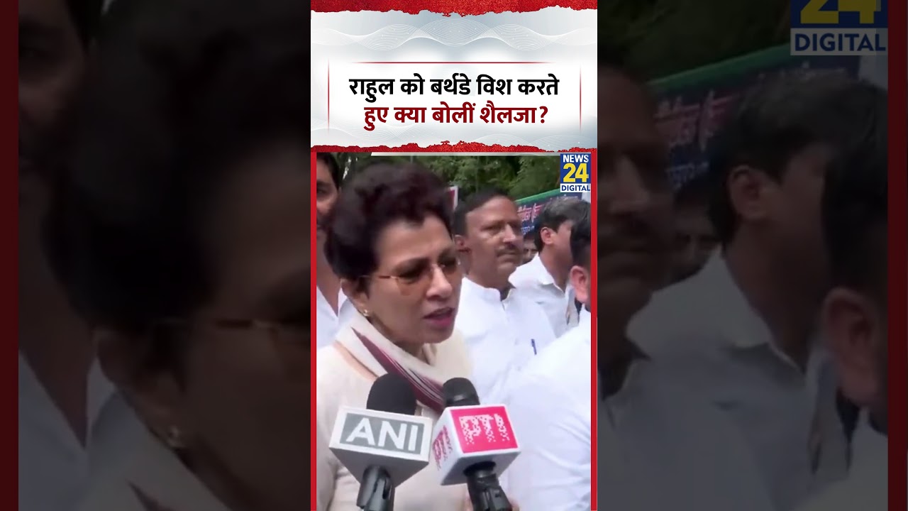 Rahul Gandhi को Birthday Wish करते हुए क्या बोलीं Congress MP Kumari Selja ?