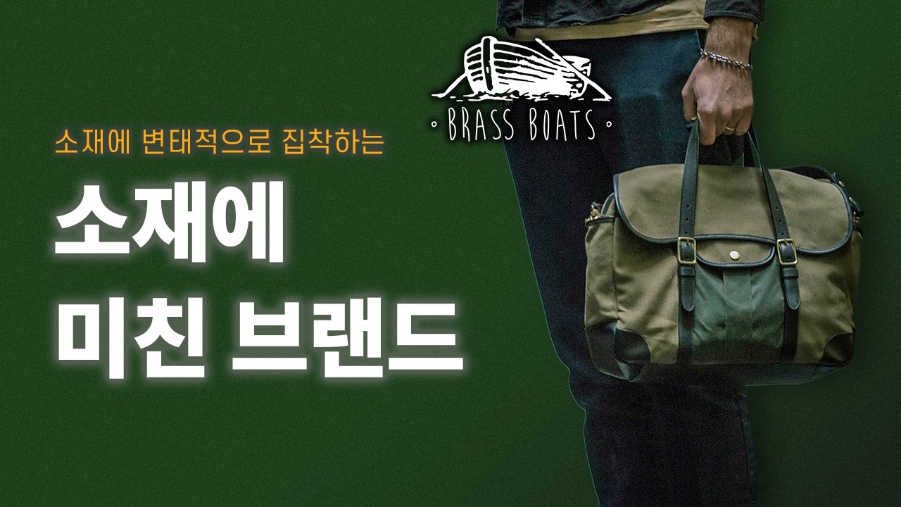 소재에 미친, 소재 변태들의 브랜드 3곳