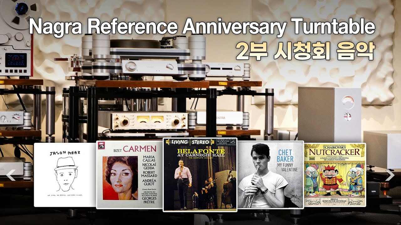 [고음질 음원] 하이엔드 오디오에 걸맞는 음악은 과연 어떻게 들릴까? [391회 시청회 2부 음악. 35분]