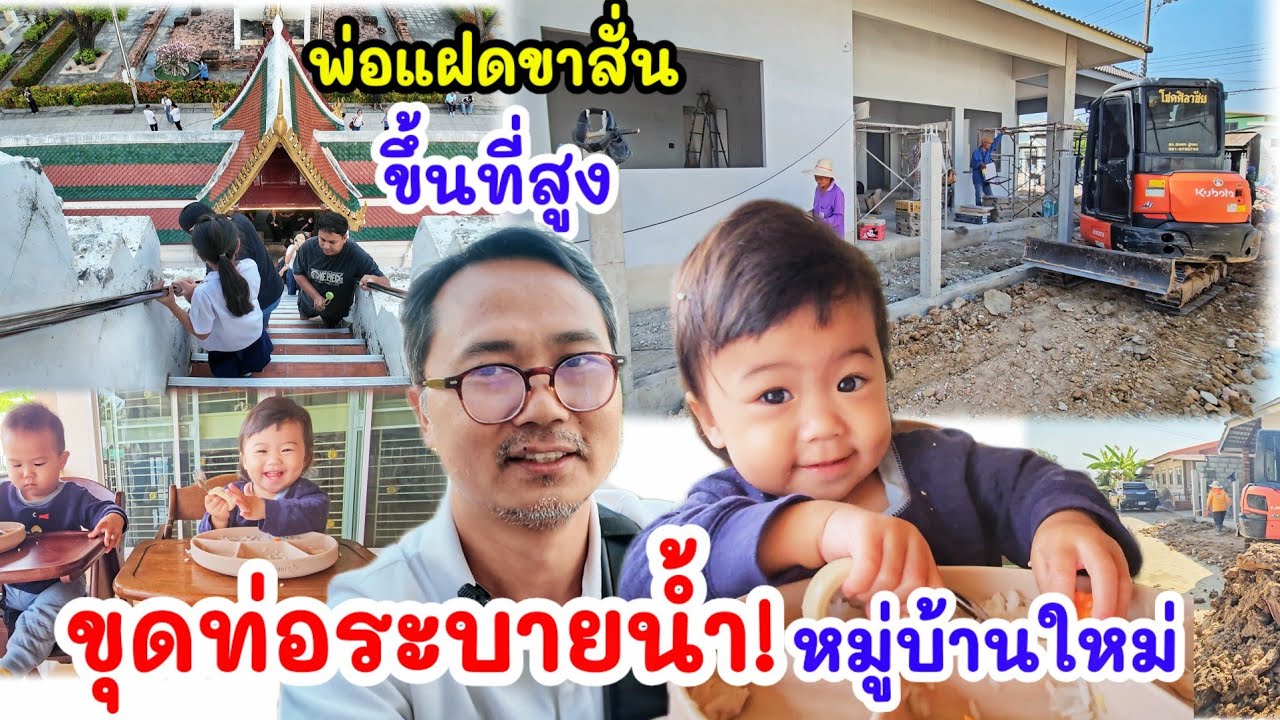 พ่อแฝดขาสั่น 1ปีมีครั้ง ! ขุดท่อระบายน้ำ หมู่บ้านใหม่ บ้าน 3.XX ล้านบาท สร้างถึงไหนแล้ว ?