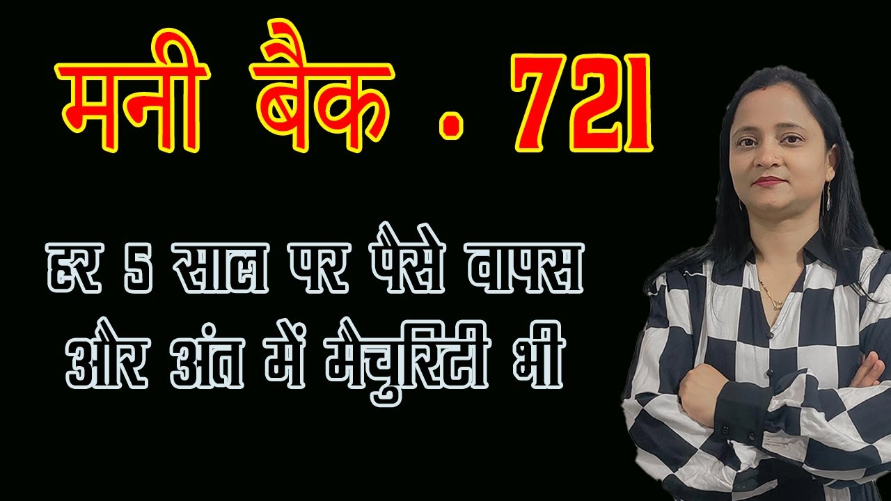 LIC Money Back Plan 721 | Complete information in Hindi | Good Returns & Life Cover | LIC Money B...