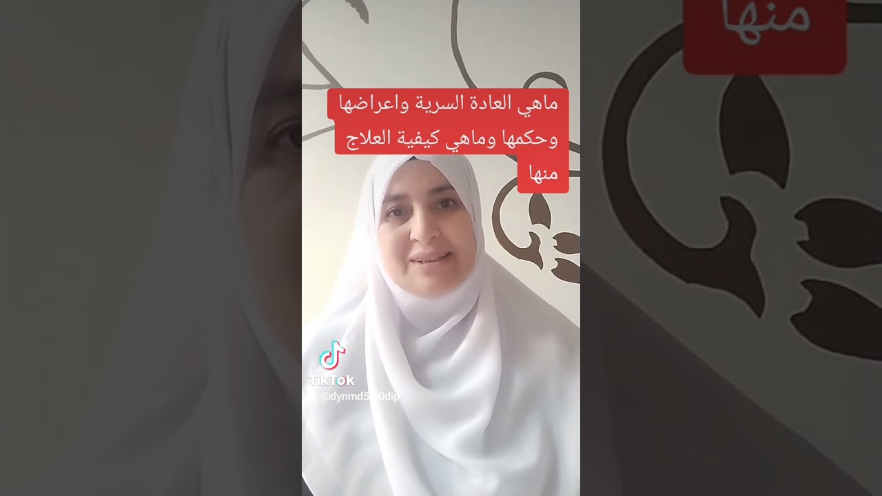 ماهي العادة السرية وحكمها وكيفية التخلص منها ؟