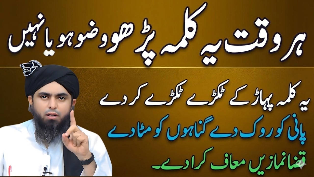 Har Waqt Yeh Kalma Parho! Wazu Ho Ya Na Ho – Bari Fazilat | Muhammad Ali Mirza muhamad ali mirza