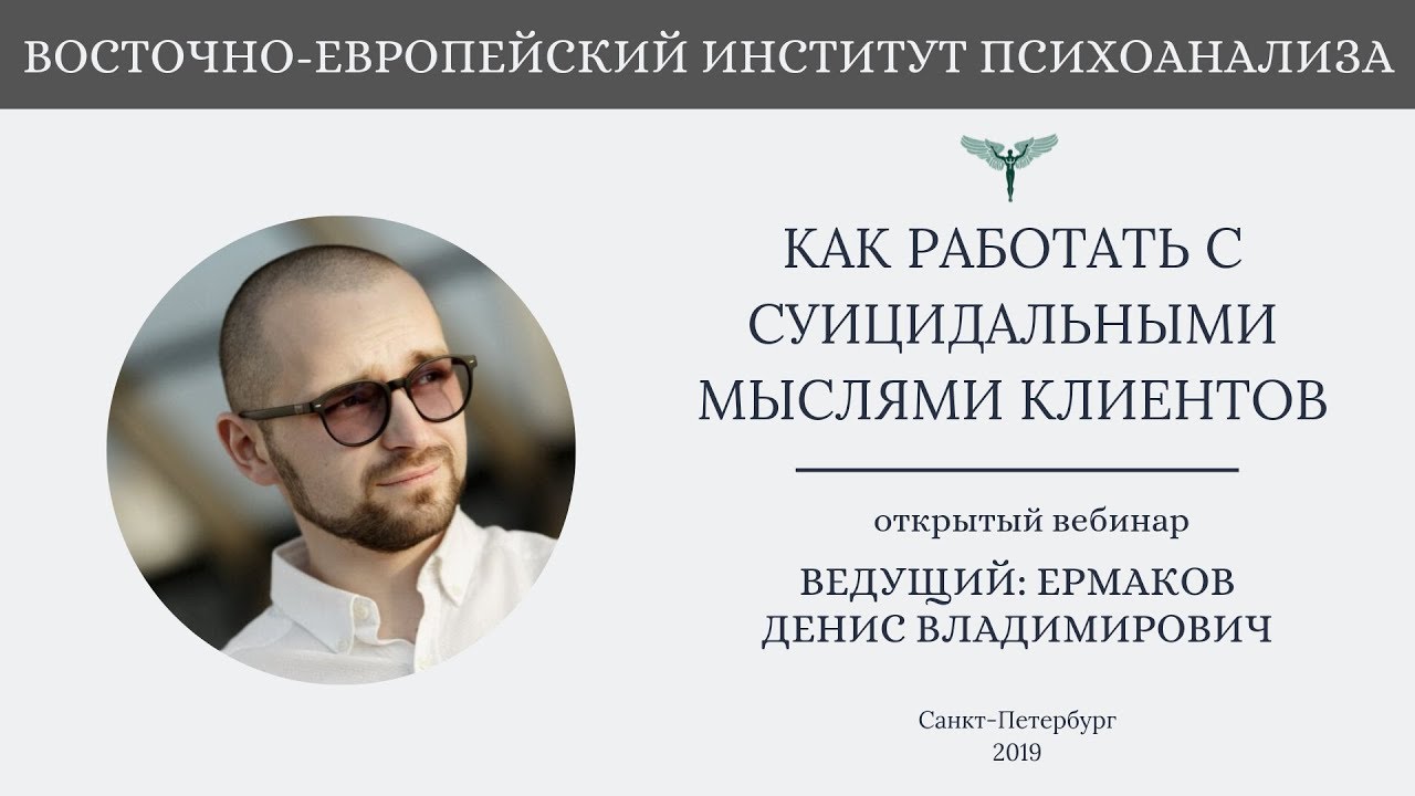 Как работать с суицидальными мыслями