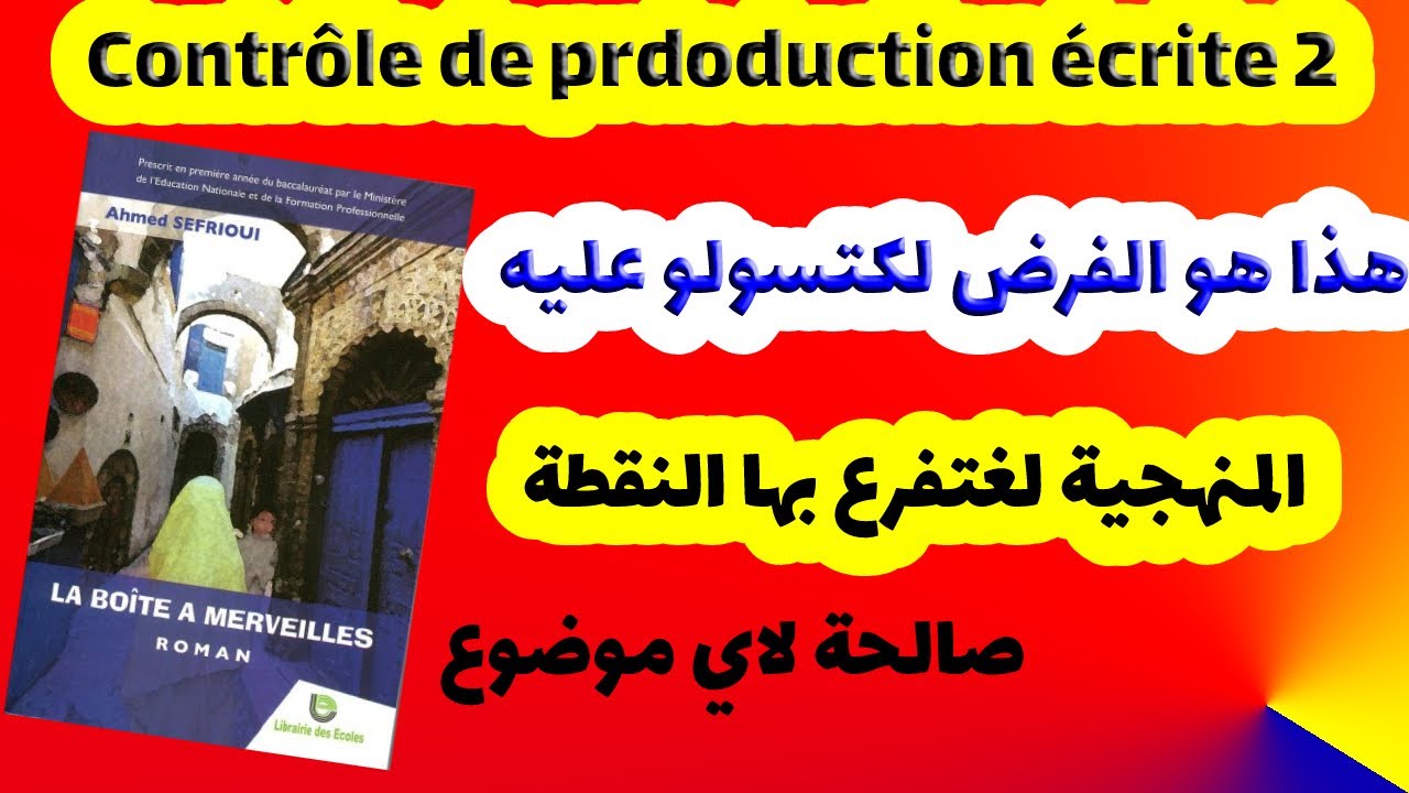 Production ecrite 1 bac controle 2 semestre 1
