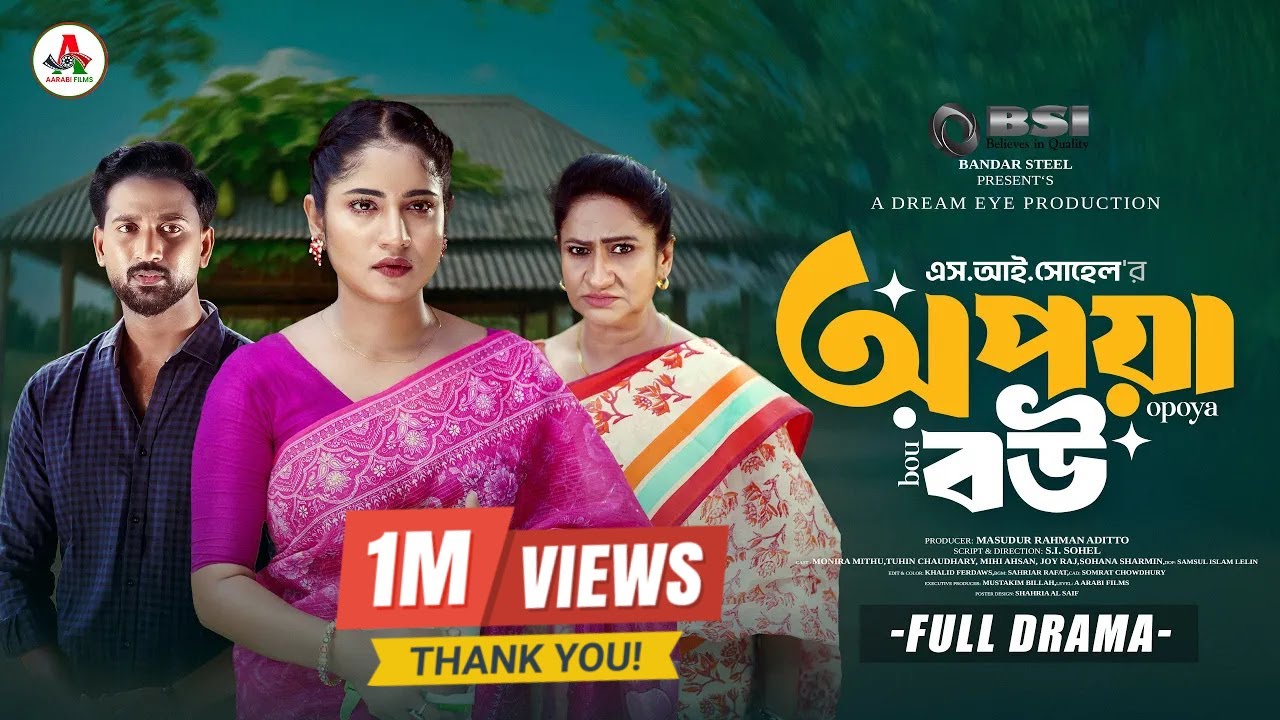 Opoya Bou | অপয়া বউ | Full Natok | Tuhin Chowdhury | Mihi | Monira Mithu | Bangla New Natok 2025