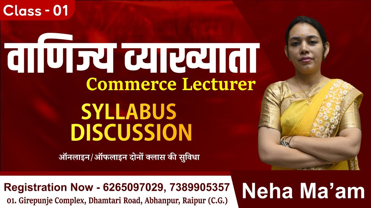 COMMERCE LEC-1||SYLLABUS DISCUSSION  By Neha MA'AM #cgvyapam #cgpsc #