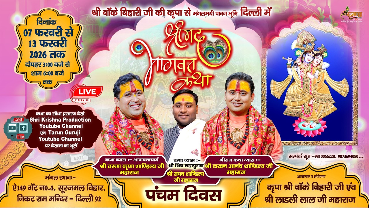🔴LIVE Shrimad Bhagwat Katha Day -5 / Acharya Tarun Lakhan Guru Ji / 11-2-2026 / Surajmal Vihar Delhi
