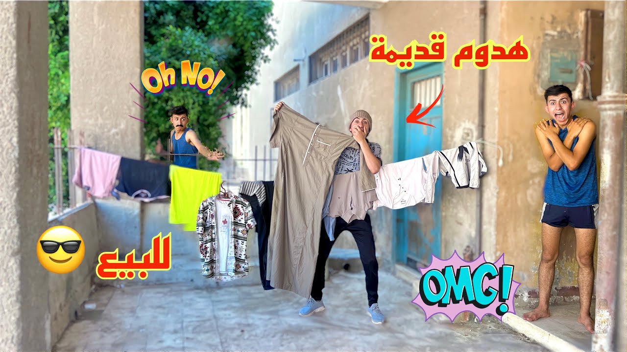 لما اخوك الصغير يبيع لبس العائله كلها عشان يطلع رحله 🤦‍♂️😂 | محمد عماد