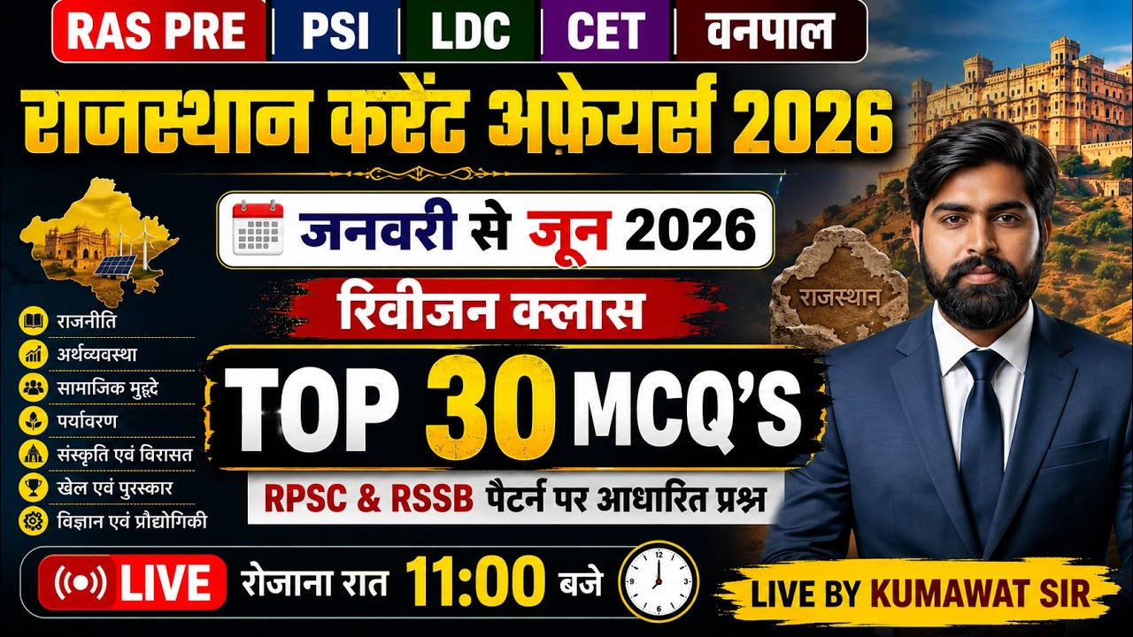 RAS PRE. | LDC | CET | VANPAL | RAJASTHAN CURRENT AFFAIRS | JANUARY TO JUNE 2026 | TOP 30 MCQ'S