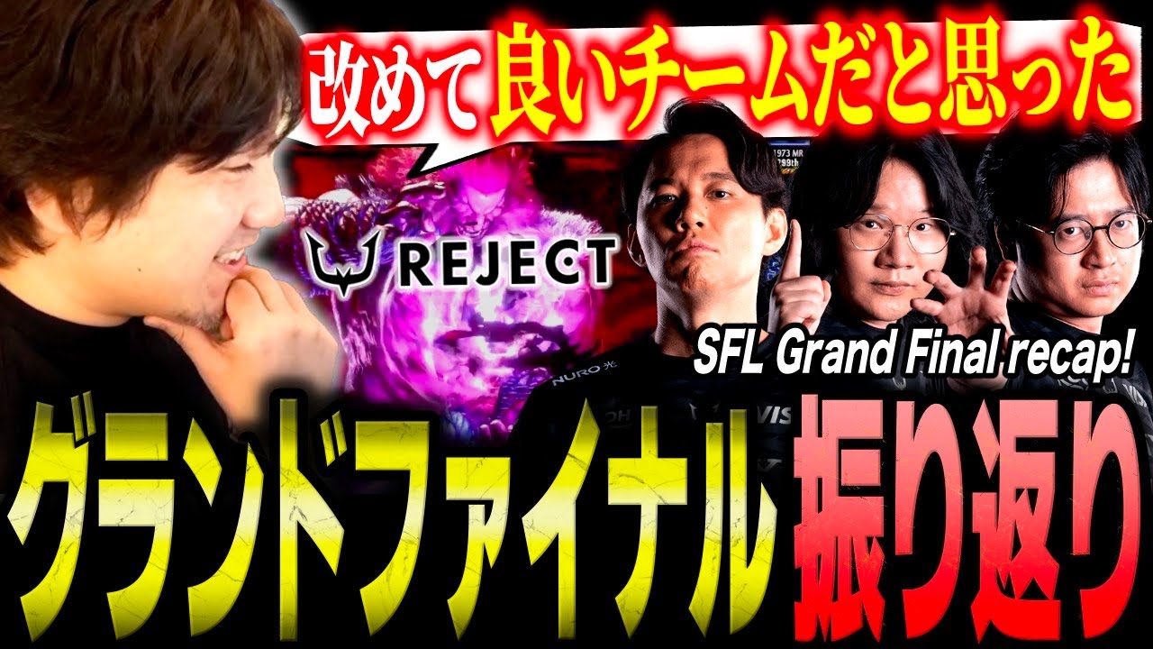 Daigo recaps the SFL Grand Final! Fuudo's brilliant Viper strat, REJECT's solid teamwork, and more