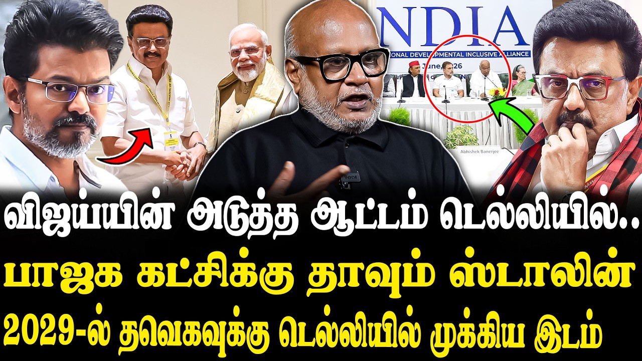 விஜய்யின் அடுத்த குறி இந்தியா கூட்டணி..🔥😮 Journalist Mani Latest Interview | Vijay |TVK | Stalin...