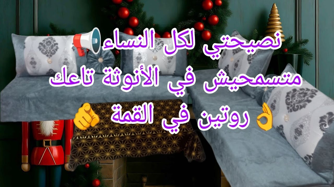 نصيحتي لكامل النساء📢متسمحيش في الأنوثة تاعك👌درتلهم قدرة بكاسي🤗وجماعة مع حماتاتي🥰تقلع الغمة😘🤩