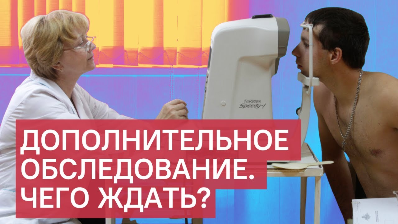 Дополнительное обследование по направлению военкомата: ловушка или шанс защитить себя?