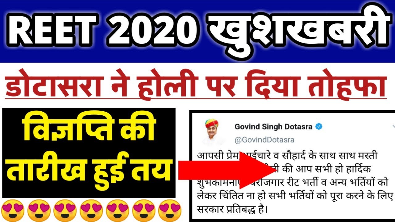 reet 2020, reet vacancy 2020,reet syllabus,reet bharti 2020 news,reet news,reet today news,reet2020