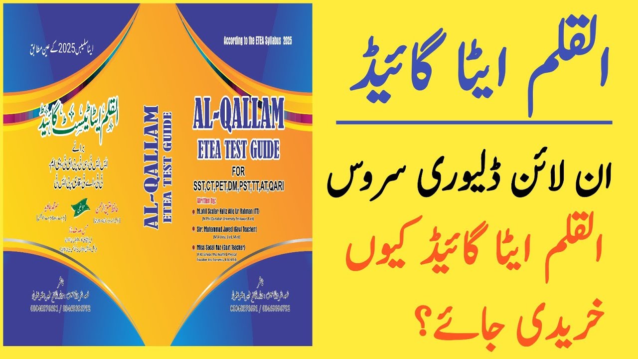 Al-Qallam ETEA Test Guide Online Delivery Service Start