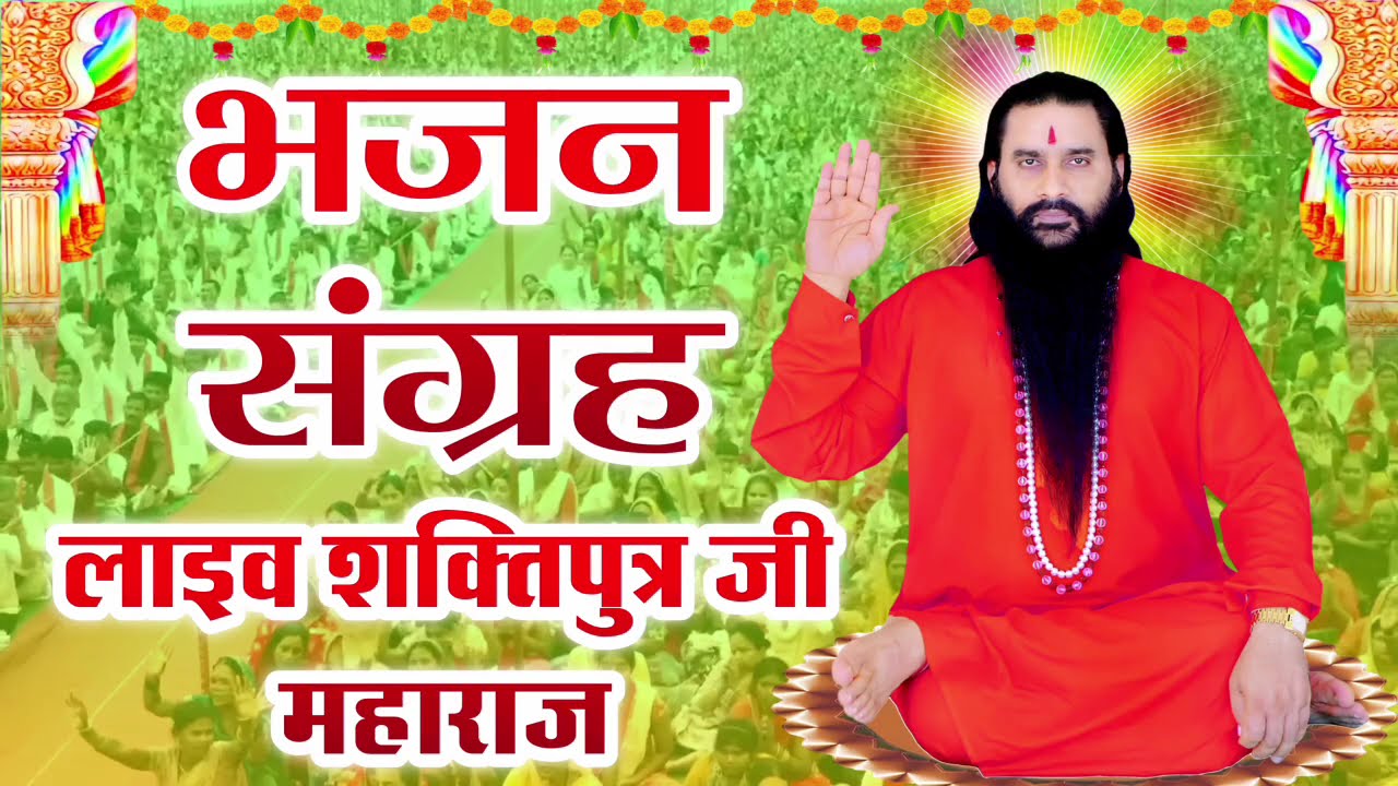 भजन का अनोखा संगम #bmks #bscp #सिद्धाश्रम #viralvideo #youtubeindia #भक्ति #bhakti #bhaktisong