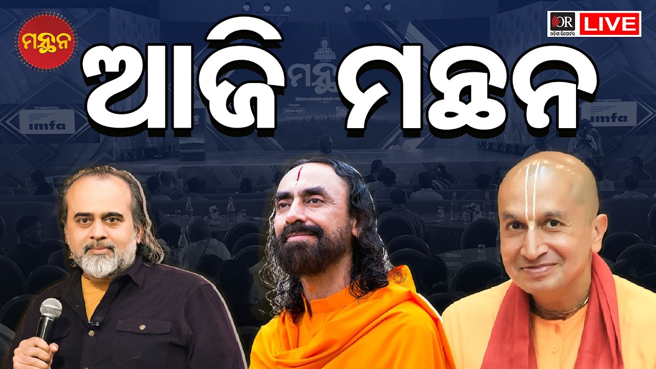 🔴LIVE | ଆଜି ମନ୍ଥନ | ‘Manthan’ Programme | 06.03.26 | Odisha Reporter