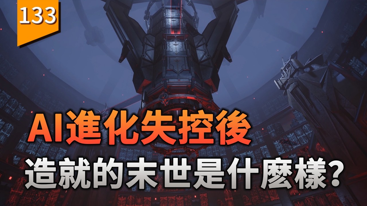 AI进化失控后，造就的末世是什么样？〖游戏不止〗（无限机兵）