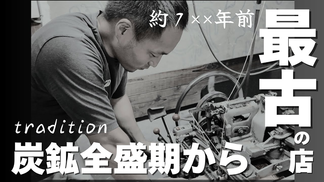 【５代目の店主！？】荒尾最古のお店