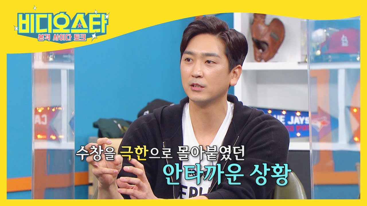 '18연패' 심수창, 고등학생 때 메이저리그 갈 뻔했다..? l #비디오스타 l #MBCevery1 l EP.263