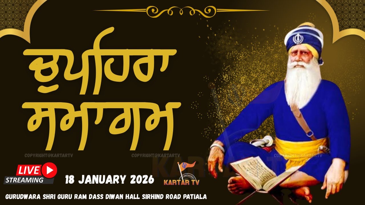 LIVE | CHUPHERA | G. SHRI GURU RAM DASS DIWAN HALL | SIRHIND ROAD |  PATIALA #kartartv #chupehra