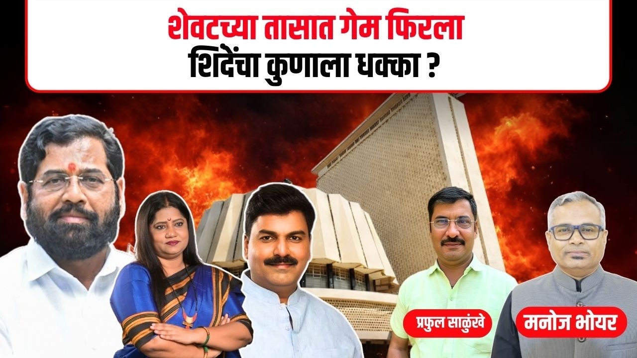 Rajyasabha Election | शेवटच्या तासांमध्ये राज्यसभेच्या निवडणुकीत गेम कसा फिरला?