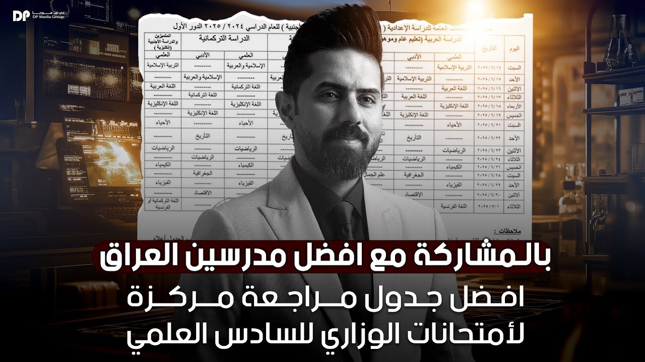 افضل جدول مراجعة مركزة 2025 l حسب رأي اغلب مدرسين العراق