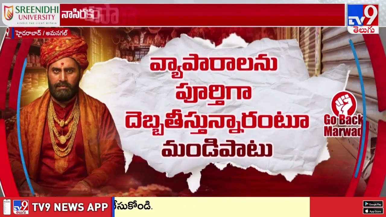 Go Back Marwadi Controversy : తెలంగాణలో మార్వాడీ గో బ్యాక్ వివాదం - TV9