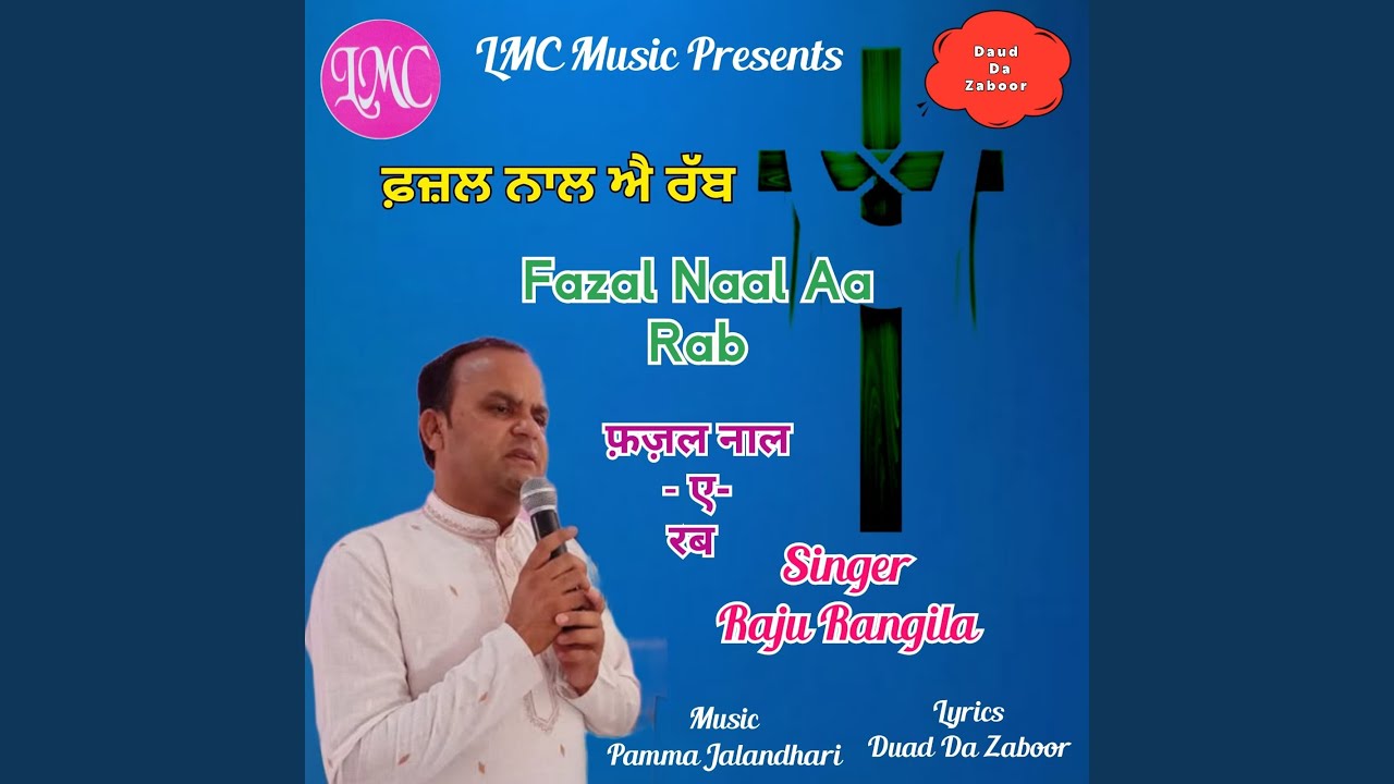 Fazal Naal Aa Rab