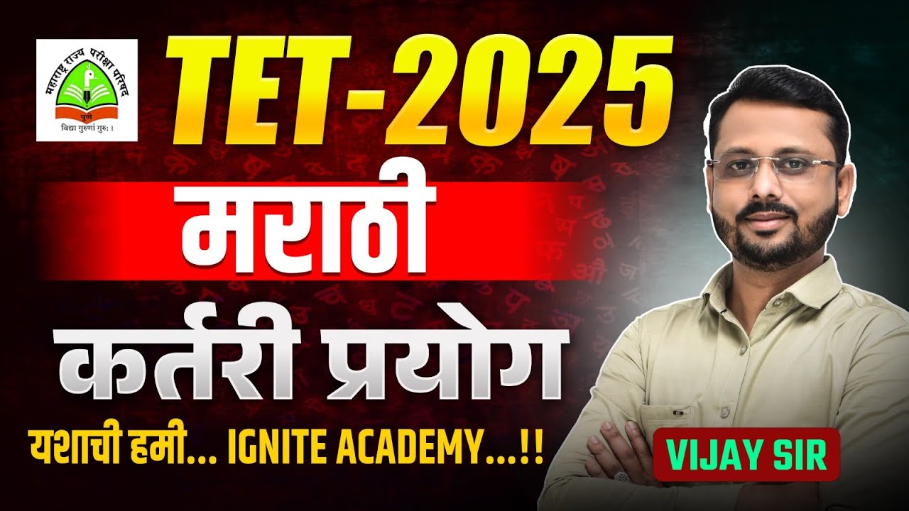 Shikshak Bharti 2025 | Marathi Grammar - कर्तरी प्रयोग | Perfect Strategy & Study Plan With  Hints