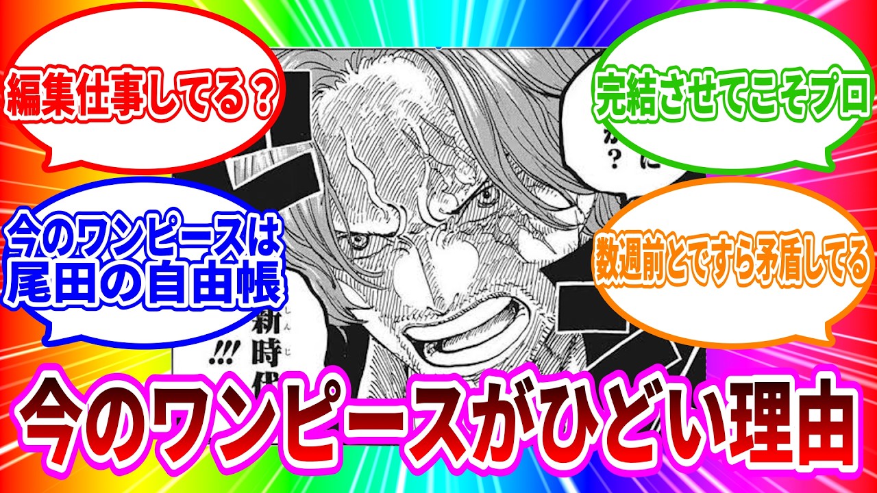 【ワンピース】今のワンピースに我慢の限界が来た読者の苦言