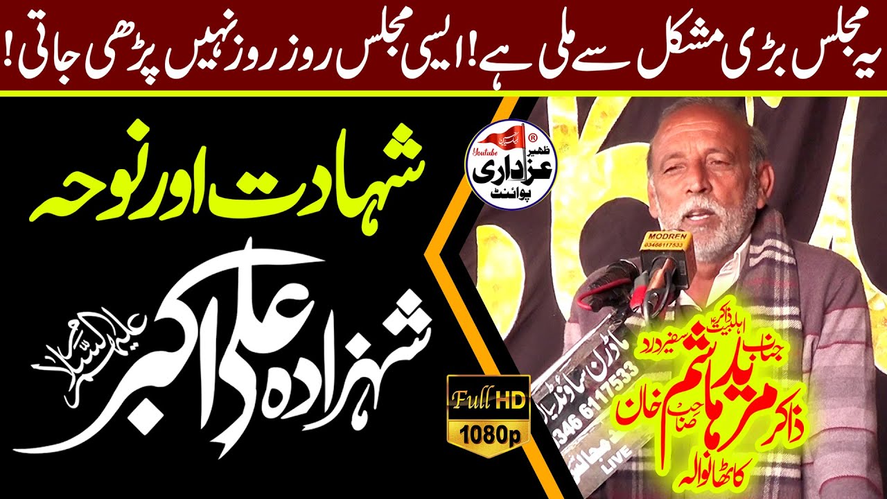 Zakir Mureed Hashim Kathawala Majlis 10 Feb 2023 Tehsil Lalian District Chiniot