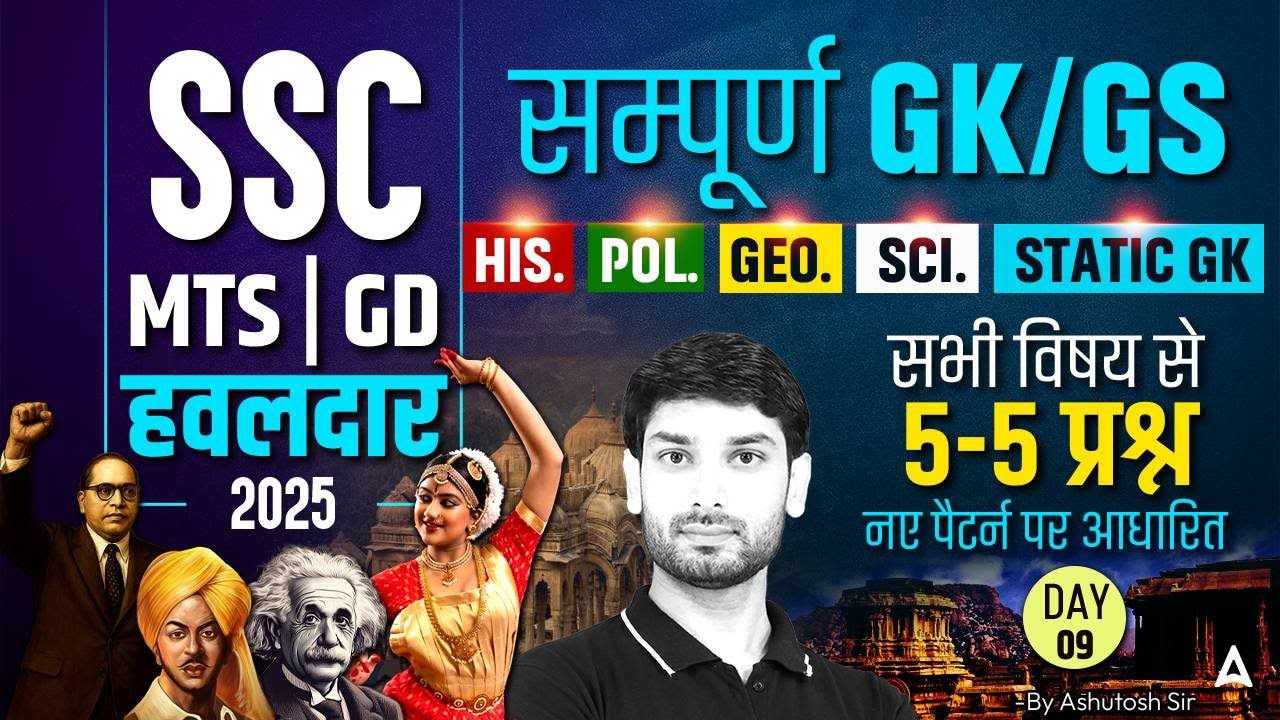 SSC MTS Classes 2025 | SSC MTS Havaldar Topic Wise Important Question By Ashutosh Sir #9