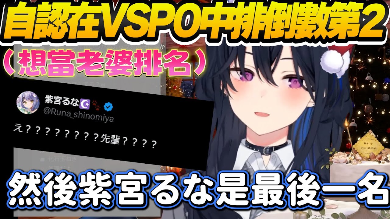【Vtuber精華】自認在VSPO老婆度競爭中屬於倒數，但一定贏過紫宮るな的大前輩のせ【一ノ瀬うるは/ぶいすぽっ！/VSPO】