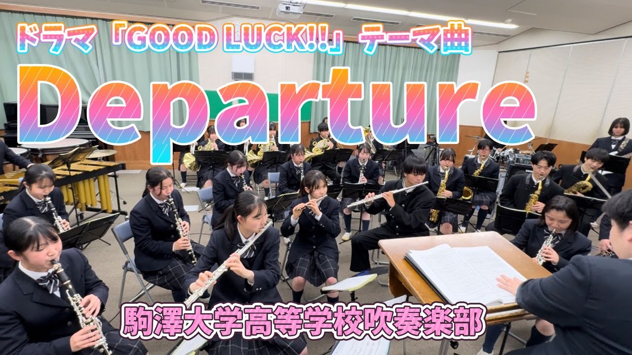 【 Departure 】吹いてみた。