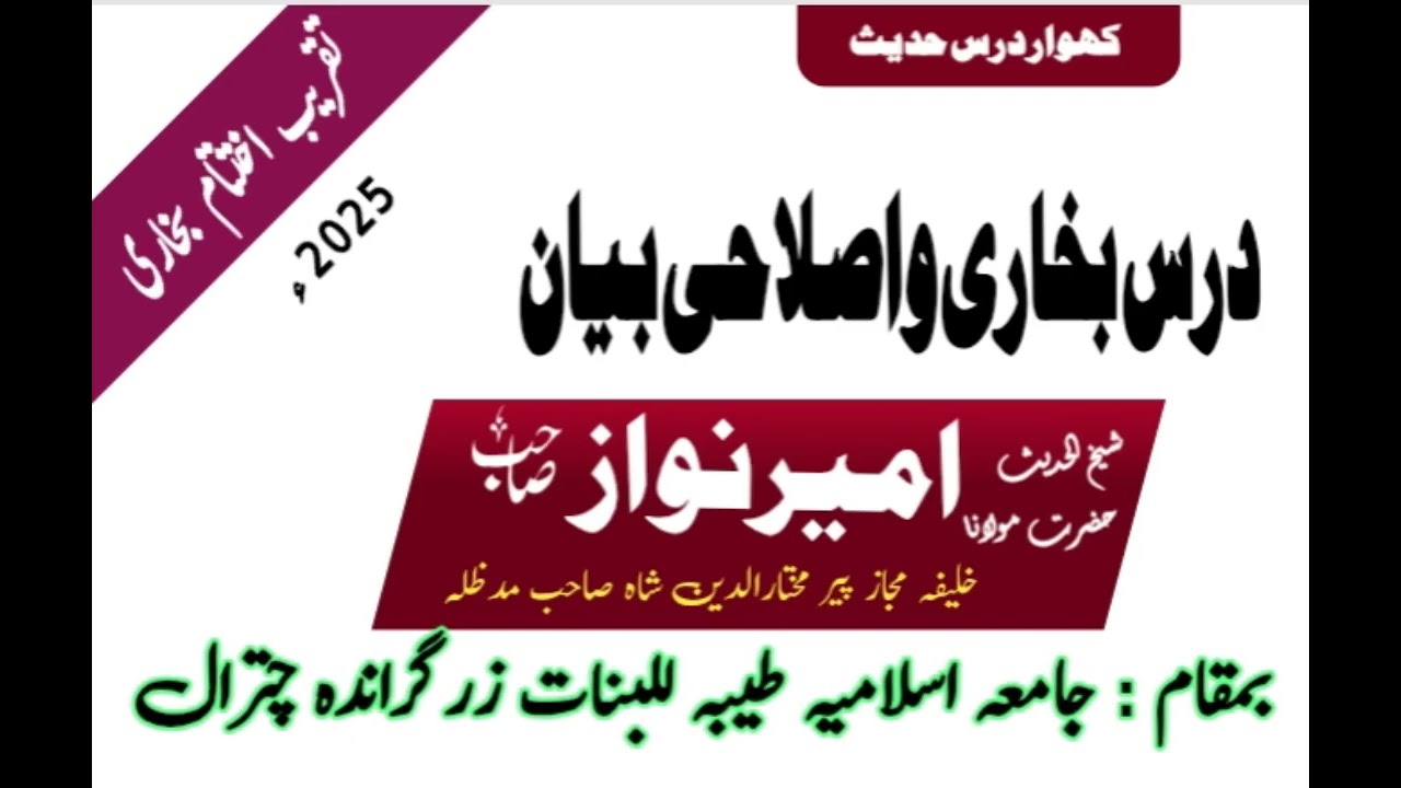 Molana Amir Nawaz sahab || khowar Dars e hadis || khowar islamic chenel